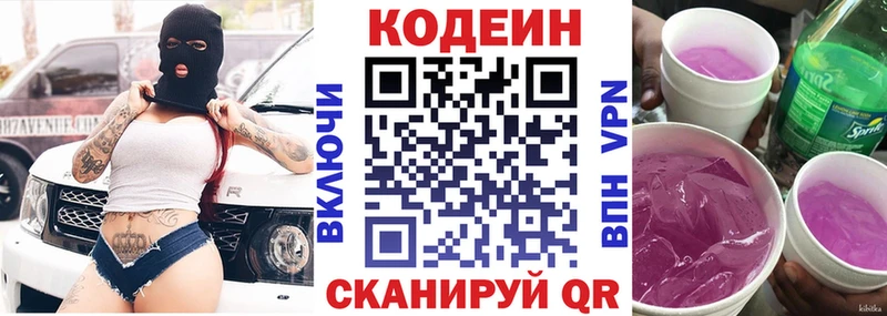 Кодеиновый сироп Lean напиток Lean (лин) Бобров